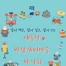 내동천 이미지