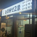 능이 버섯고을 이미지