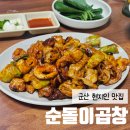 세븐일레븐 군산우체통거리점 | [군산 현지인 맛집] 순돌이곱창 솔직 후기 웨이팅 TIP (웨이팅/주차/포장/내돈내산)