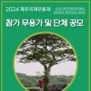 2024 제주국제무용제 이미지
