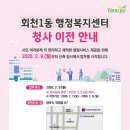 회천1동 행정복지센터 이미지