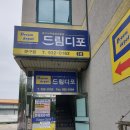 드림디포신탄진