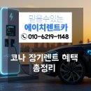 (주)에이치렌터카 이미지