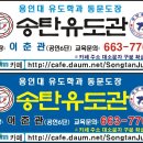 송탄유도관 이미지