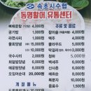 동명활어유통센타