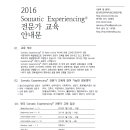 Somatic Experiencing Beginning 1,2 트레이닝 7월에 서울에서 열립니다. 이미지