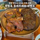 몽에뚜와르단청제빵소 | 근교 담양 맛집·베이커리 카페 추천 | 가족과 다녀온 단청 식당, 몽에뚜와르 단청 제빵소 내돈내산 후기