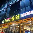수락산통닭 | 수락산역 맛집 1번지통닭 가성비 넘치는 옛날통닭 내돈내산 후기