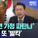 윤까무라 한우 키우면 가정 파탄나...거부권에 또 발칵.. 이미지