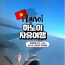 2202 | 베트남 하노이 자유여행 제주항공 7C2201, 7C2202 탑승 후기 노이바이 국제공항 입국 출국 꿀팁