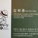 커피볶는중카페김쌤