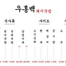 우홍백 이미지