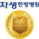 자생의료재단자생한방병원 이미지