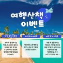 여행산책