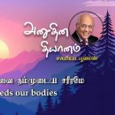 29 August 2026 | CFC Tamil Daily Devotion | God needs our bodies 이미지