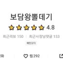 보담왕뽈데기 이미지