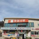 화등다방