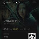 진화건장(주) | [CGV 대전터미널] 군체 COLONY 4dx