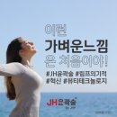 체형관리JH