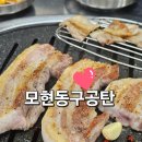 나눔마트 | 익산 모현동 고기 맛집 모현동구공탄 삼겹살
