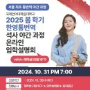 [국제언어대학원대학교]2025 한영통번역 석사(야간) 온라인 입학설명회 이미지