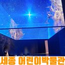 다솜아뜰리에 | 세종 어린이박물관 방문후기