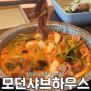 블루모던바 | 광화문 기념일 식당 추천 | 모던샤브하우스 1인 78,000원 무한리필 샤브샤브 블루리본 후기