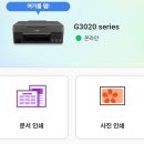 G3020 이미지