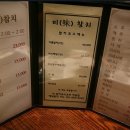 참치의味