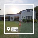 여가2 민박 | 🌿 대구단체민박 찾는다면! 산수촌에서 즐긴 체육대회 &amp; 단체모임 후기 🏃‍♀️✨