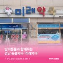 밀양동물약국 이미지