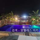 동도가족호텔 이미지