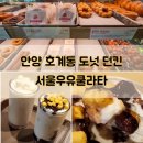 던킨안양호계점 이미지