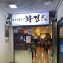 수지로 | 수지 신봉동맛집 화경 특선A코스 후기