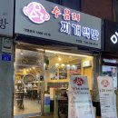 수유리 찌개백반 이미지