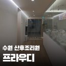 수원 프라우디 산후조리원 2주 후기(쉬즈메디병원 연계)