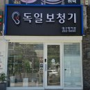 올바른 보청기 | 수성구보청기 | 올바른 착용법을 다시 배우고 자신감을 되찾으신 고객님 이야기