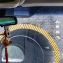 이레카써비스 | [중국의 봄 14] 탕커우 7 Days Premium 호텔 체크인까지의 해프닝 &amp; 운무에 잠긴 산과 거리 산책 풍경