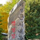 마령면큰시내들 캠핑장 이미지