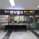 판교로255번길 이미지