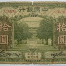 중국근대지폐-중국은행7년지폐구합니다 이미지