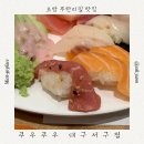 스시 좋아한다면 무조건 가야 하는 쿠우쿠우 대구서구점 리뷰!