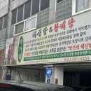 박가네 | [안양] 비산동 먹거리촌 몸보신 맛집 박가네 해신탕 내돈내산 솔직 후기