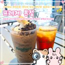 NEXT PC Cafe 부산본점 | 마린시티 카페 추천 부산 애견동반 카페 프레제 본점에서 즐기는 시원한 디저트 타임