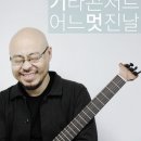 이병우 기타 콘서트 이미지