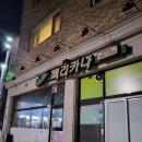 옛날통닭양촌점