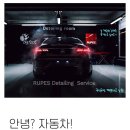 오세요 손세차 이미지