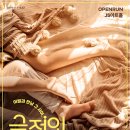 극적인 하룻밤 | 솔로도, 커플도 대공감! &#39;극적인 하룻밤&#39;으로 연애 고민 타파!