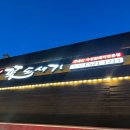 선수촌로21번길 67 이미지