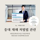 범천1동-6 | [부산 경남] 법인 중소기업 중대재해처벌법 보험 / 단체보험 및 세무상담 (서울 및 경기 등 전국 상담...